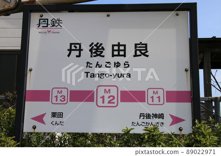 探戈由良站 探戈由良站 89022971