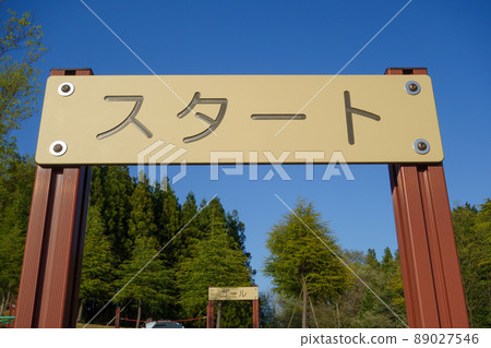 Park playset "start" sign 89027546