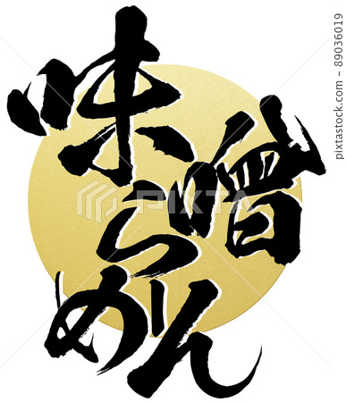 Miso ramen character material Miso ramen character material 89036019