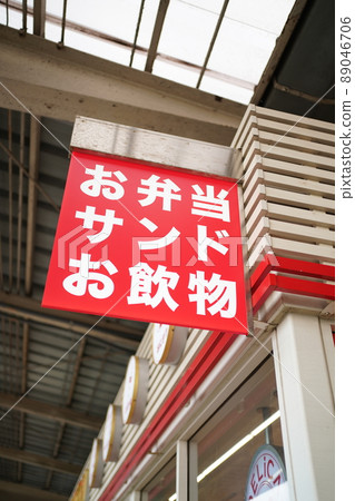 車站的商店 車站的商店 89046706