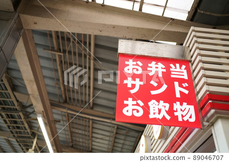 車站的商店 89046707