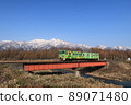 Spring Nemuro Main Line sightseeing train "Hokkaido's blessings" 89071480