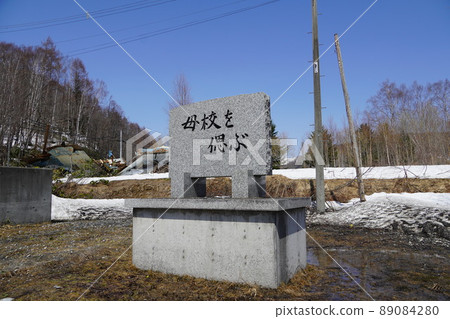 Kimobetsu Municipal Sakae Elementary School (closed school) closing monument Kimobetsu Municipal Sakae Elementary School (closed school) closing monument 89084280