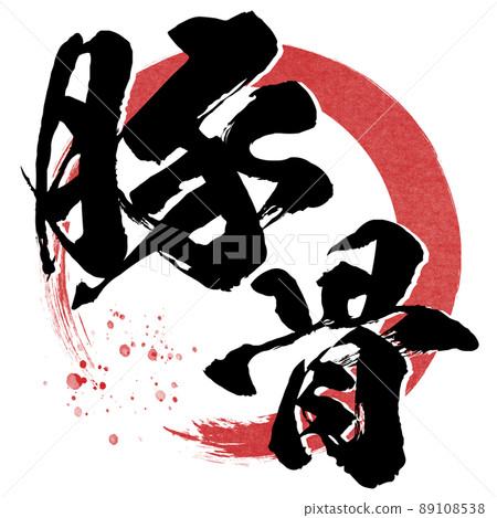 Pork bone character material 89108538