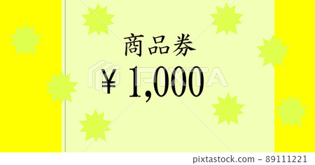 千日元黃色禮券 89111221