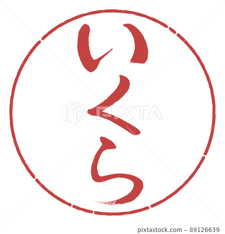 書法:多少-豎寫-設計圈-07 Azuki 書法:多少-豎寫-設計圈-07 Azuki 89126639