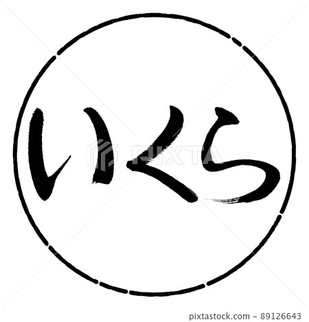 書法:多少-橫寫-設計圈-01黑色 書法:多少-橫寫-設計圈-01黑色 89126643