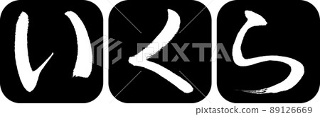 Calligraphy: How much-Design Ren Round Corner-01 Black 89126669