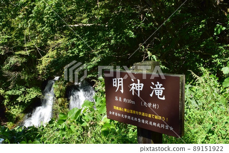 Myojin Falls, Fukushima Prefecture 89151922