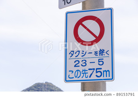 Road sign (instruction sign) "Regulatory notice". Road sign (instruction sign) "Regulatory notice". 89153791