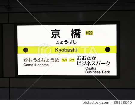 Osaka Metro Kyobashi Station Osaka Metro Kyobashi Station 89158040