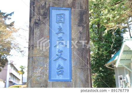 日本國立天文台調布市 89176779