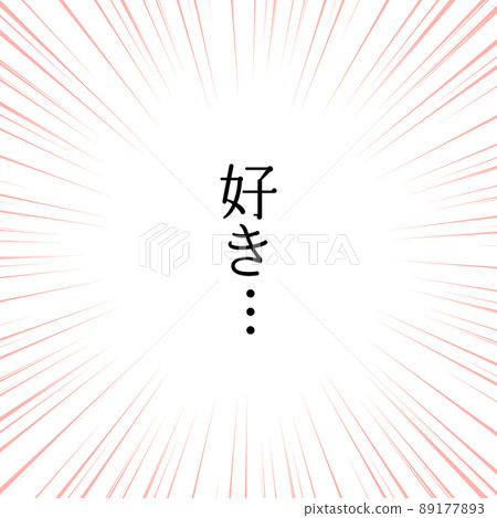 I like ... characters and pink concentrated line frame-Manga-like effect material for tweets and heart voices I like ... characters and pink concentrated line frame-Manga-like effect material for tweets and heart voices 89177893