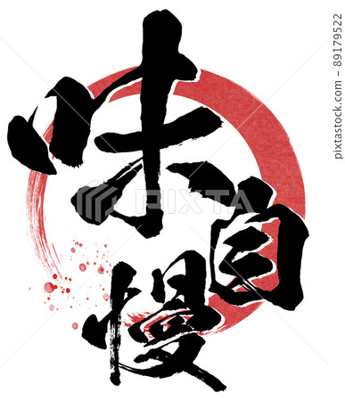 Character material that boasts of taste 89179522