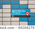 No Smoking Warning Notice 89204279