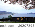 天橋立 89207298