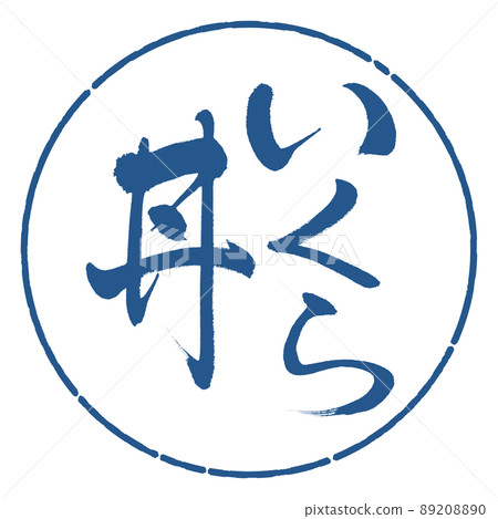 書法：三文魚子碗-豎寫-設計圈-06靛藍 89208890