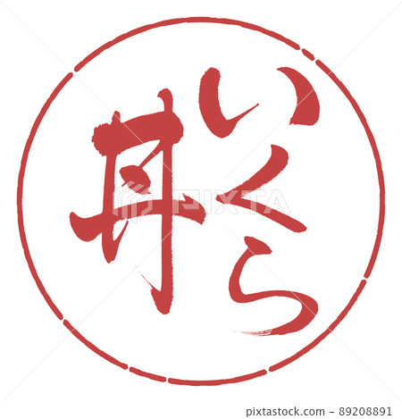 書法：鮭魚子碗-豎寫-設計圈-07 Azuki 89208891