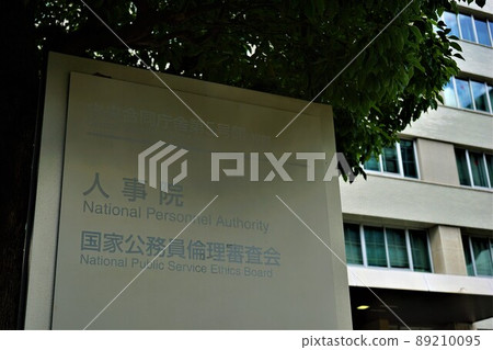日本東京霞關國家人事局 89210095