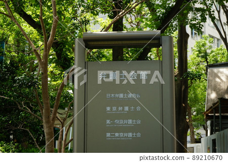 日本東京律師協會大樓 日本東京律師協會大樓 89210670