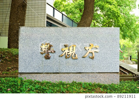 日本東京都警察廳 日本東京都警察廳 89211911
