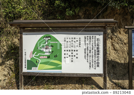 Ishikami Futotama Shrine Historical Book Akaiwa City, Okayama Prefecture 89213048