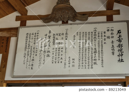 石上二玉神社史書岡山縣赤岩市 89213049
