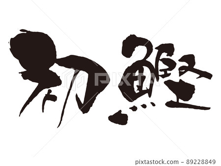 Hatsune brush character 3 sideways 89228849