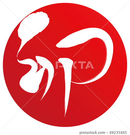 兔子(新年人物素材) 兔子(新年人物素材) 89235885