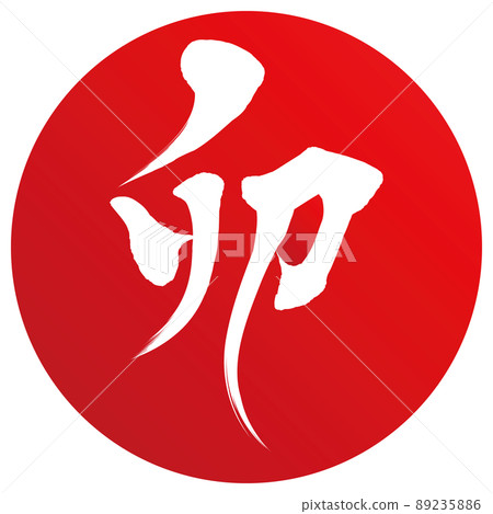 兔子(新年人物素材) 兔子(新年人物素材) 89235886