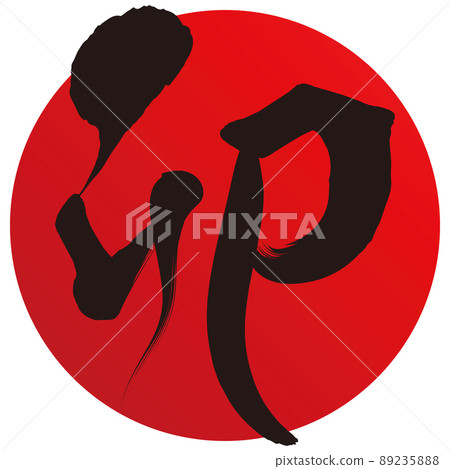 兔子(新年人物素材) 兔子(新年人物素材) 89235888