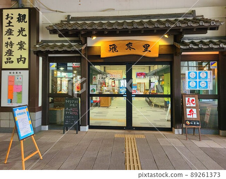 Kyushu Shinkansen Izumi Station East Exit Front Entrance Kyushu Shinkansen Izumi Station East Exit Front Entrance 89261373