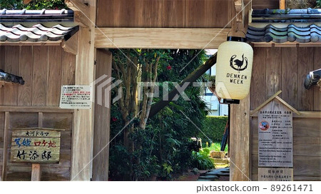 泉文本武士宅邸 武藏宅邸 周圍景色 綠意盎然的時候 89261471