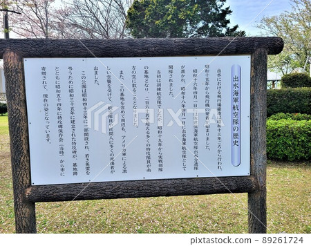 和泉特攻紀念碑公園 櫻花落時（特攻隊出擊地點：南260）鹿兒島縣和泉市平和町 89261724