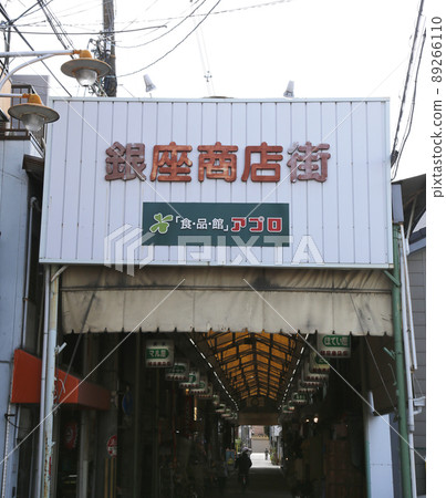 Nishi-Tengachaya Station Nishi-Tengachaya Nishi-Tengachaya Ginza Shopping Street 89266110