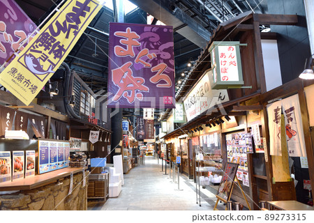 和歌山瑪麗市紀州黑潮市場 89273315