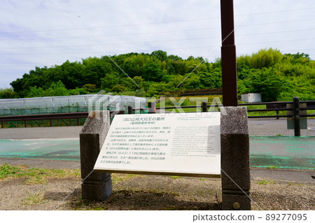 Cemetery of Prince Yamashiro / Tomikyo Tomb Reference Site (Ikaruga Town, Ikoma District, Nara Prefecture) Cemetery of Prince Yamashiro / Tomikyo Tomb Reference Site (Ikaruga Town, Ikoma District, Nara Prefecture) 89277095