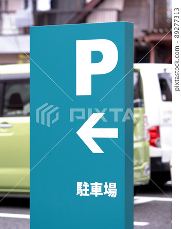 Parking sign guide signboard 89277313