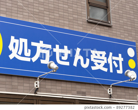 Pharmacy sign Pharmacy sign 89277382