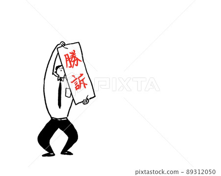 一個打領帶的人拿著一張獲獎紙（水平，左排列） 89312050