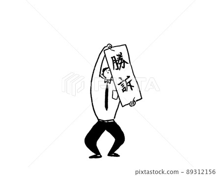 一個打領帶的男人拿著一張獲獎紙，畫線（水平，下中心排列） 89312156