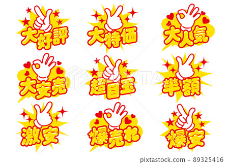 POP set for store sales promotion POP set for store sales promotion 89325416