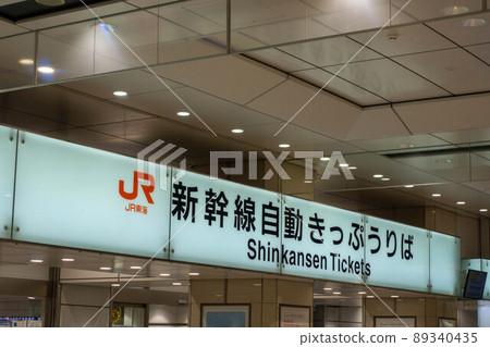 Information version of JR Tokai Shinkansen automatic ticket office (Tokyo Station) Information version of JR Tokai Shinkansen automatic ticket office (Tokyo Station) 89340435