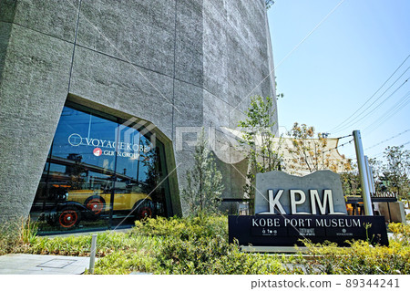 兵庫縣神戶市神戶港博物館 89344241