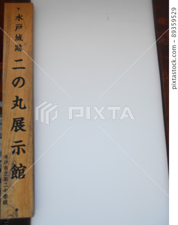 二之丸展覽館 89359529