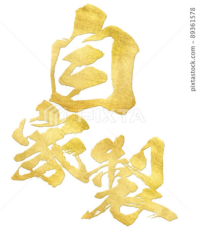 Homemade character material 89361578