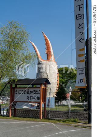 Moss phlox of Yamasa Kamaboko Co., Ltd. 89364785