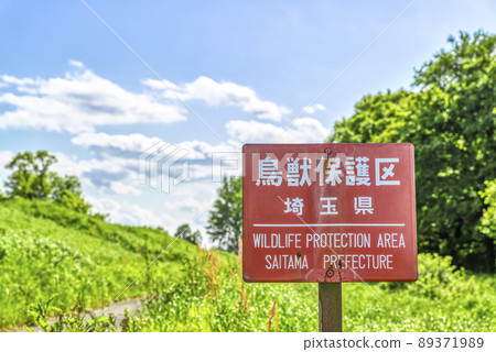 野生動物保護區招牌秋瀨公園 89371989