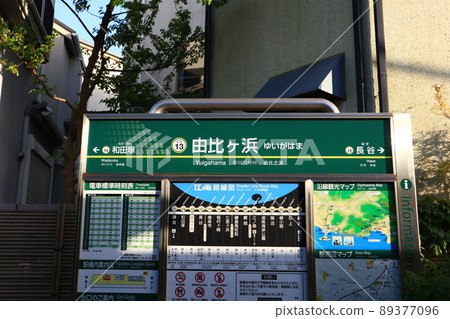 江之島電鐵由比濱站的站名版 江之島電鐵由比濱站的站名版 89377096