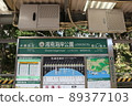 Station name version of Enoshima Electric Railway Shonan Kaigan Koen Station 89377103
